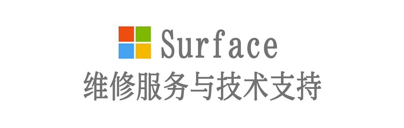 兴庆surface产品维修服务中心