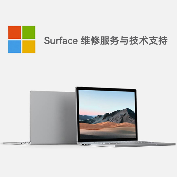 兴庆surface产品维修服务电话
